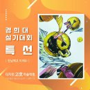 디자인고흐미술학원 - 안양시 동안구 평촌대로 110 | 디자인고흐미술학원