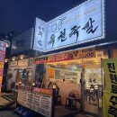 삼미옥천족발