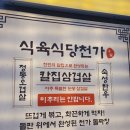 화성식육식당 | 🥩 동탄 능동 고기맛집 추천! 천가식육식당 솔직후기