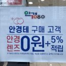 1080안경원 이미지