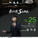 재즈 콘서트- Jazz Pianist 11/24 허대욱, 11/25 김가온 이미지