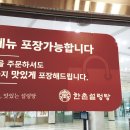 한촌설렁탕 하남미사점