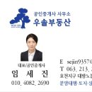 우솔공인중개사사무소 이미지