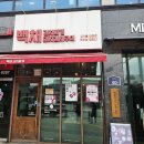 백채김치찌개군포첨단산업단지점