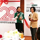 [후기] ✉️여성미래 20주년 후원 북콘서트 후기✉️
