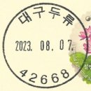 대구두류동우체국 네이버블로그