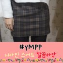 H라인스커트 <b>와이엠</b><b>피피</b>에서 코디하기!