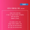 너무나 아름다운 사랑 (성천 김성수) 생일축하시 당연한게 아닌 힘쓰고 애써서 이루어진 열매마다 모양은 다르지만 참 이쁘다 이미지