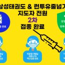 삼성태권도 이미지