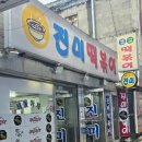 진미떡볶이 | [성남 맛집]성남 3대 즉석떡볶이 맛집, 진미떡볶이 방문 후기