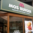 모스버거