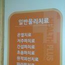 건강플러스의원 이미지