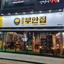 [인천 도화] 쫀득살이 맛있는 원조부안집 도화점