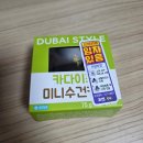 씨유(CU)향남행복점 | 제품리뷰 I 씨유 두바이디저트 내돈내산 두바이쫀득찹쌀떡 두바이미니수건케이크