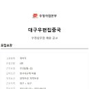 대구우편집중국 이미지