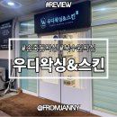 NR-1[경수대로]-하-45 | <북수원왁싱> 송죽동 우디왁싱&amp;스킨에서 저통증 브라질리언왁싱 받고왔어요 여름엔 필수✨