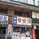 백암남자 | 강남구청역 백암순대국 24년전통 웨이팅 혼밥 맛집