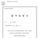 2023 국가직 교정직 합격수기 이미지