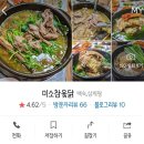미소참옻닭 - 양주시 | 미소참옻닭