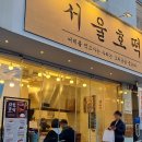 [ 서울ㅣ논현동 ] 서울호떡 논현직영점 : 추워지면 생각나는 겨울간식, 첫 쑥호떡 후기