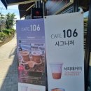 카페106 - 정읍시 수성5로 27 | 카페106