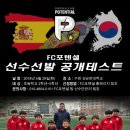 FC포텐셜 스페인1부 프로산하팀 지로나FC 훈련영상 (공개테스트모집중) 이미지