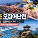 금강회타운 | 속초 오징어난전 가는법｜운영시간·가격·주차·근처 가볼만한 곳