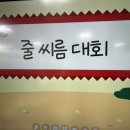 💙꾸미노리 - 줄 씨름 대회💙 이미지