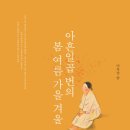 봄여름가을겨울 - 고양시 일산동구 강촌로 157 | 봄여름가을겨울