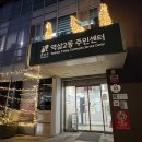 역삼2동주민센터 이미지