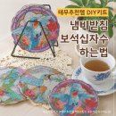 보석사러가홈인테리어 | 보석십자수 하는법, 테무추천템 냄비받침 DIY 키트 4종 완성 후기