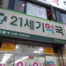 세기약국 이미지