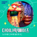 인사동 놀이터 | 종로 초등 아이랑 함께한 다이나믹메이즈 인사동점 방탈출 후기
