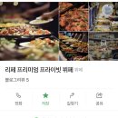 리페프리미엄프라이빗뷔페 이미지