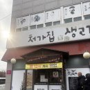 처가집생고기 이미지