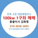 전북 고창 태양광발전소 매매 이미지
