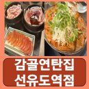 GS25 선유도타워점 | 선유도역 삼겹살 선유도 당산역 고기집 감골연탄집 선유도역점 후기