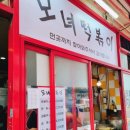 떡볶이와절친들