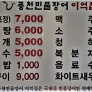 풍천민물장어이억집 네이버블로그