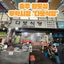 다보식당 이미지