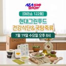 🎙AZA Live Show 아라쇼 X &#39;💪건강식단&amp;국탕죽류🍲7/19 수요일 저녁 8시 아라쇼 이미지