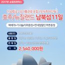 호주뉴질랜드면세점 - 미추홀구 경원대로852번길 66 | 호주뉴질랜드면세점