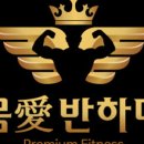 몸애반하다 동산점 이미지