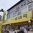 공임나라 구리사노점 | 구리사노 공임나라 맛집 ㅣ 무봉리 순대국