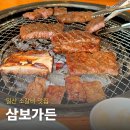 삼보숯불갈비 | 일산 장항동 정발산역 맛집 삼보가든 소양념갈비 점심 세트