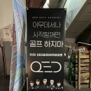 제이스퀘어QED골프아카데미 | [청주산남동골프레슨] 산남QED골프아카데미 레슨후기