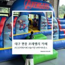 휴양림길 | 대구 아이랑 현풍 신상대형카페 포레밸리 | 가오픈 방문 솔직후기🌿
