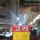 고려왕족발 네이버블로그