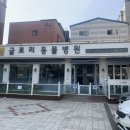 24시 글로리 동물병원 이미지