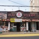 드림타워 | 제주 노형동 맛집 드림타워 본참숯불갈비 후기